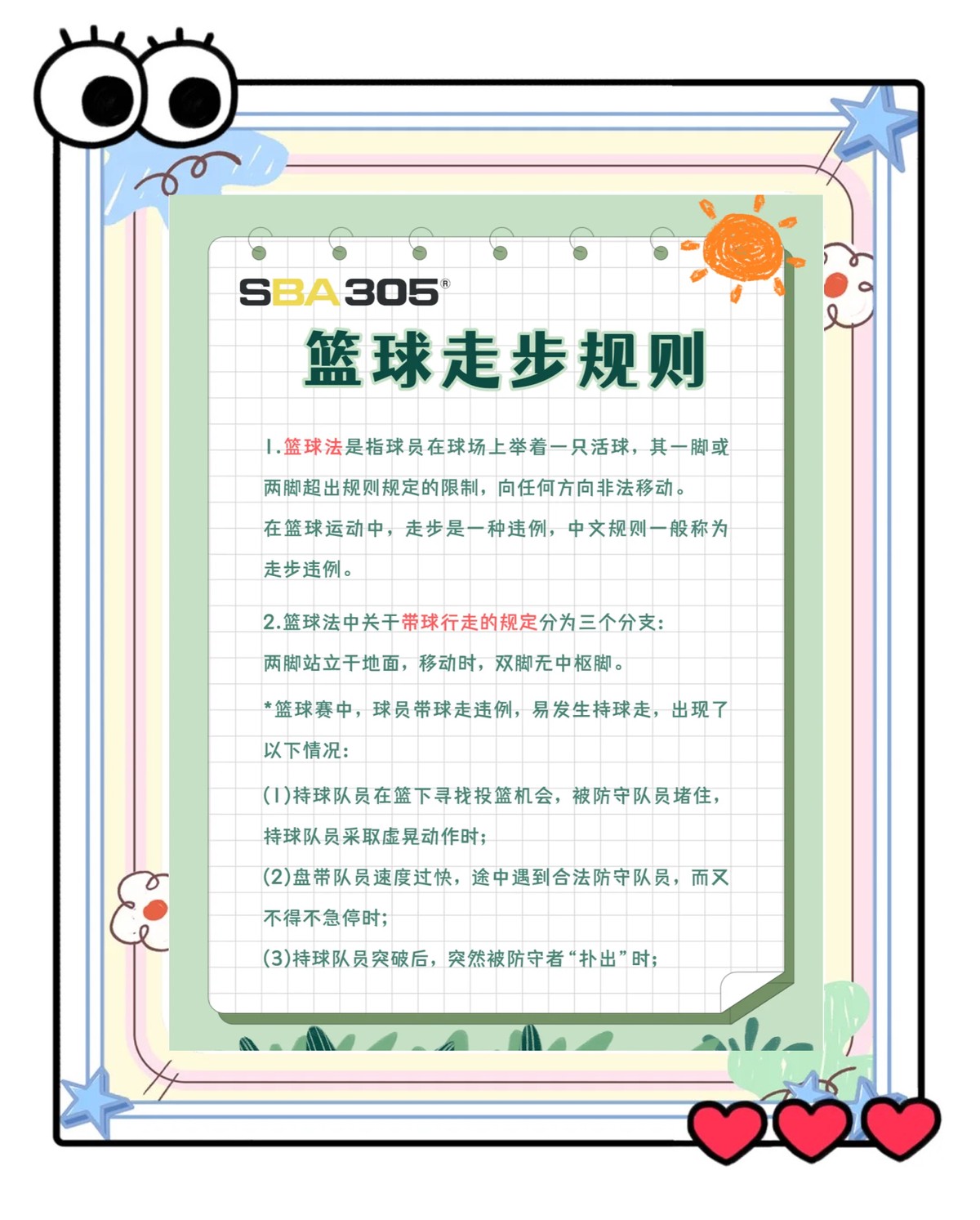 如何在比赛中保持罚球的稳定性?